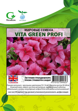 Петуния грандифлора Призм Стравберри Сандай (1000шт) Витагрин Профи