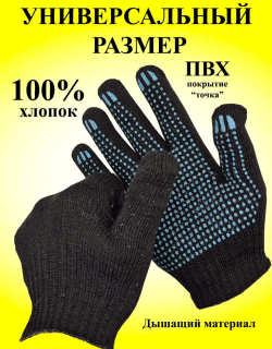 Перчатки рабочие х/б строительные, хозяйственные