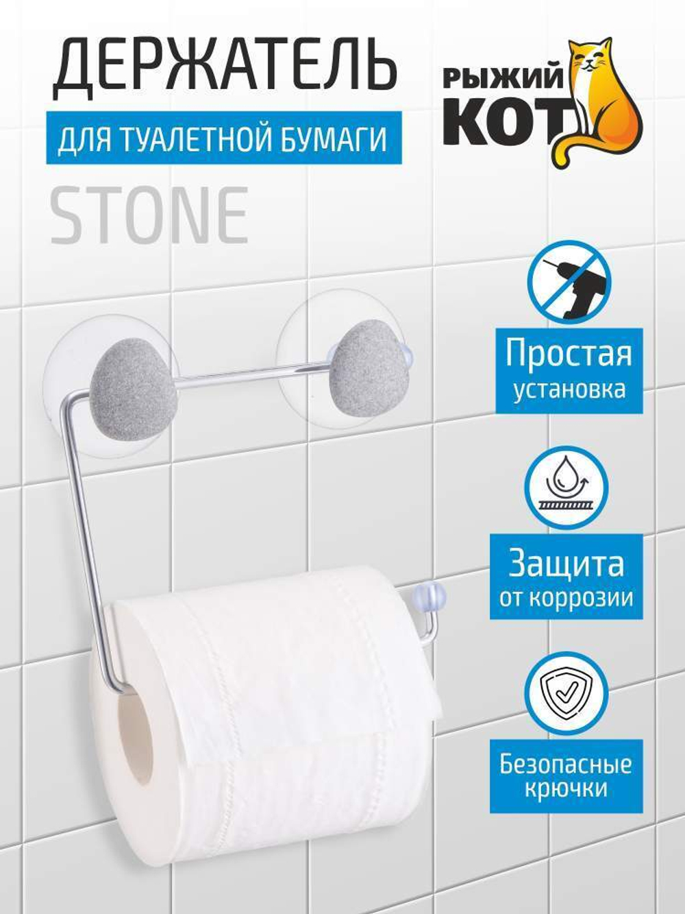 Держатель для туалетной бумаги "Stone"