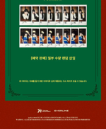 товары YENA - CHECK-IN WITH YENA HOTEL 2025 Season's Greetings