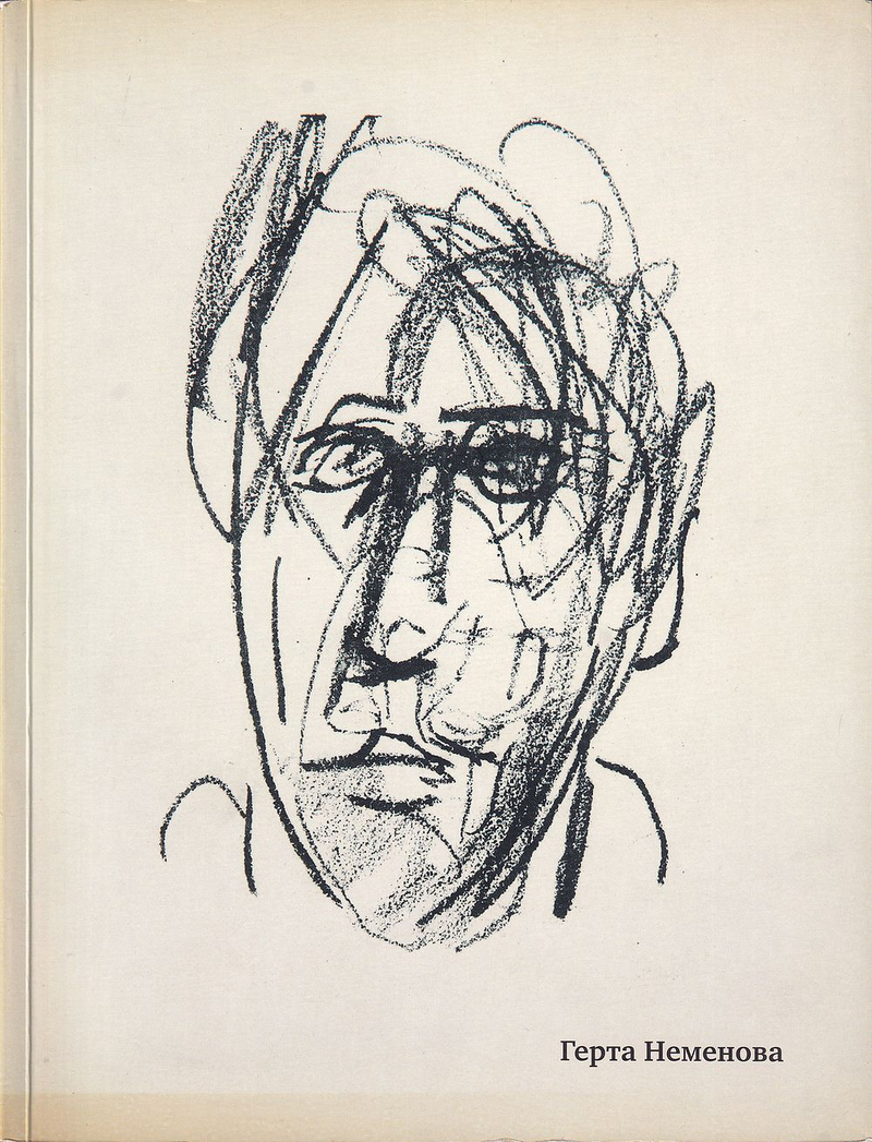 Герта Неменова: Автолитографии 1930-1970-х гг.