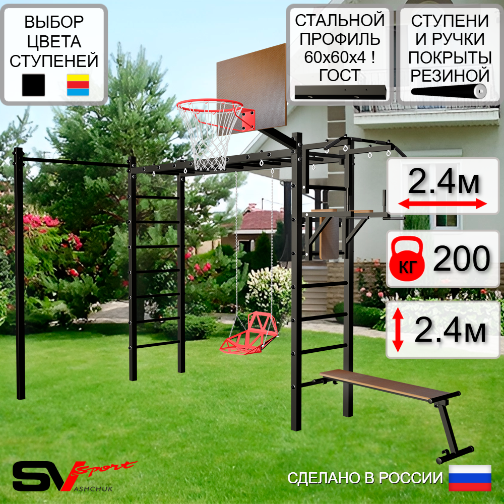 Уличная шведская стенка Sv Sport рукоход с комплектом турник прямой У5412К (Турник/Брусья/Скамья/Со спинкой/Щит баскет)