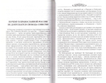О державности и вере. Аксаков И. С.