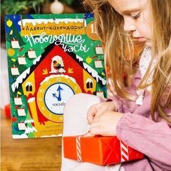 Новогодние часы. Адвент-календарь