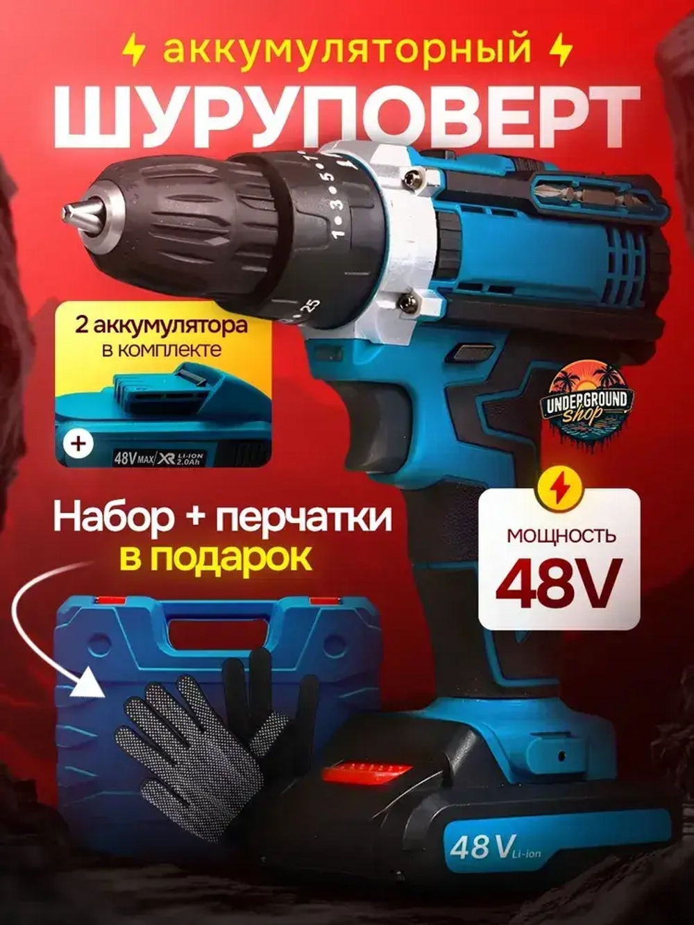 Дрель-шуруповерт 48V / Шуруповерт аккумуляторный 48 В с набором (60 Нм, 2 АКБ Li-ion, 5.0 Ач, 2 скорости)