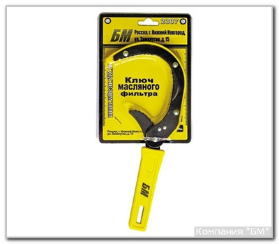 Ключ маслянного фильтра (серп) БМ