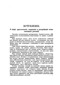 Целебные силы природы. Полный целебный травник | Коллектив авторов