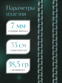 Silver Moon Цепочка Бисмарк серебряная черненая, ширина 7 мм