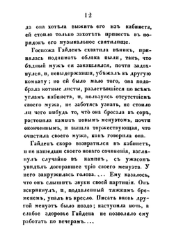 Сцены из жизни великих людей | Ф.Н. Наливкин