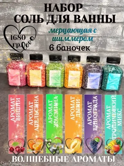 Набор подарочный морская соль для ванны с шиммером