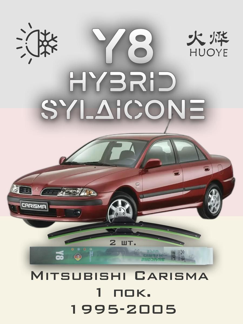 Щетки стеклоочистителя HUOYE Y8 525/500 мм на Mitsubishi Carisma | Hook/J-Hook