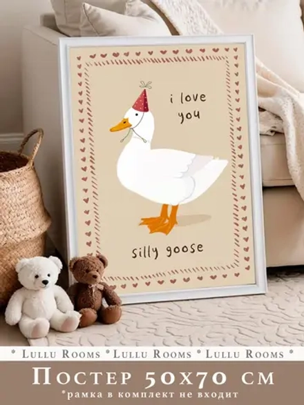 Постер для детской 50х70 см