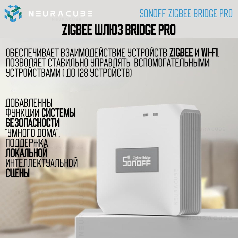 Шлюз Sonoff Zigbee Bridge PRO