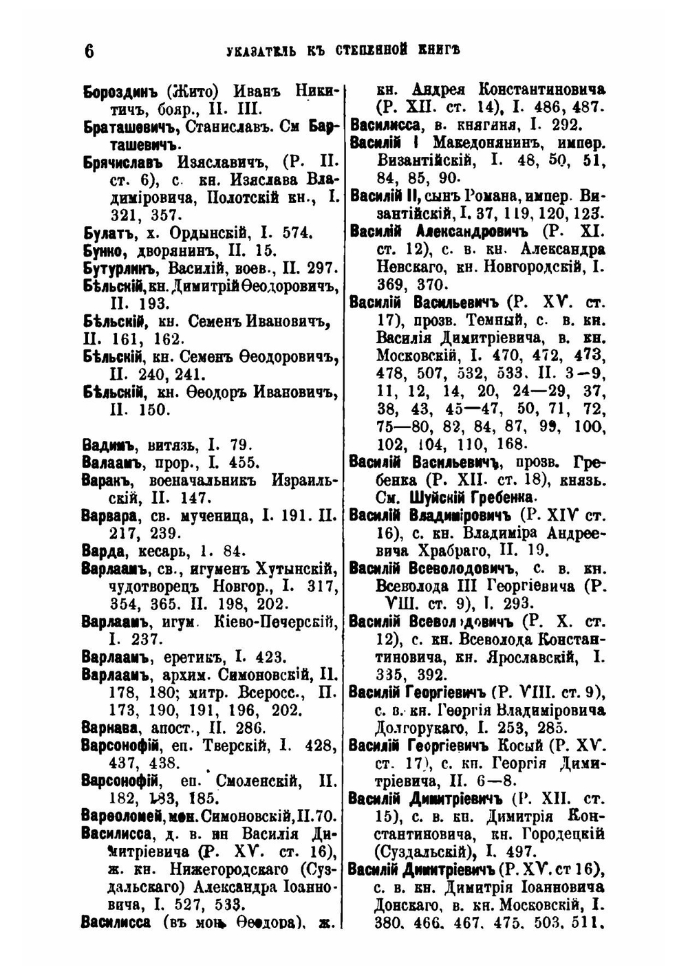 Указатель к Степенной книге | Коллектив авторов