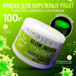 Краска AcidColors Luminescent Glow STANDART, СИНЕ ЗЕЛЕНОЕ СВЕЧЕНИЕ, 100 ГРАММ