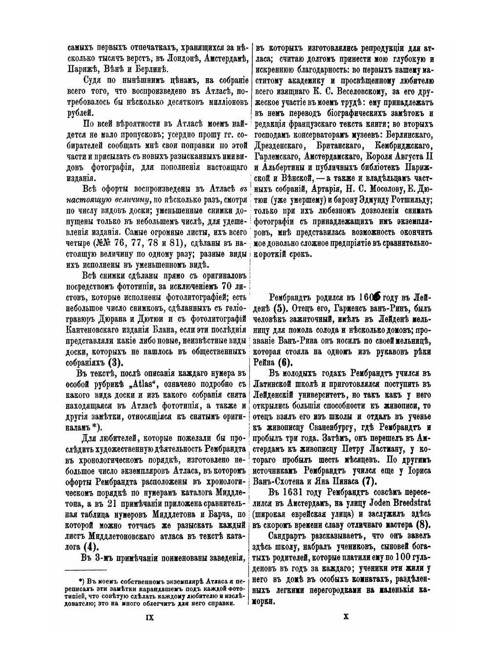 Полное собрание гравюр Рембрандта | Д. А. Ровинский