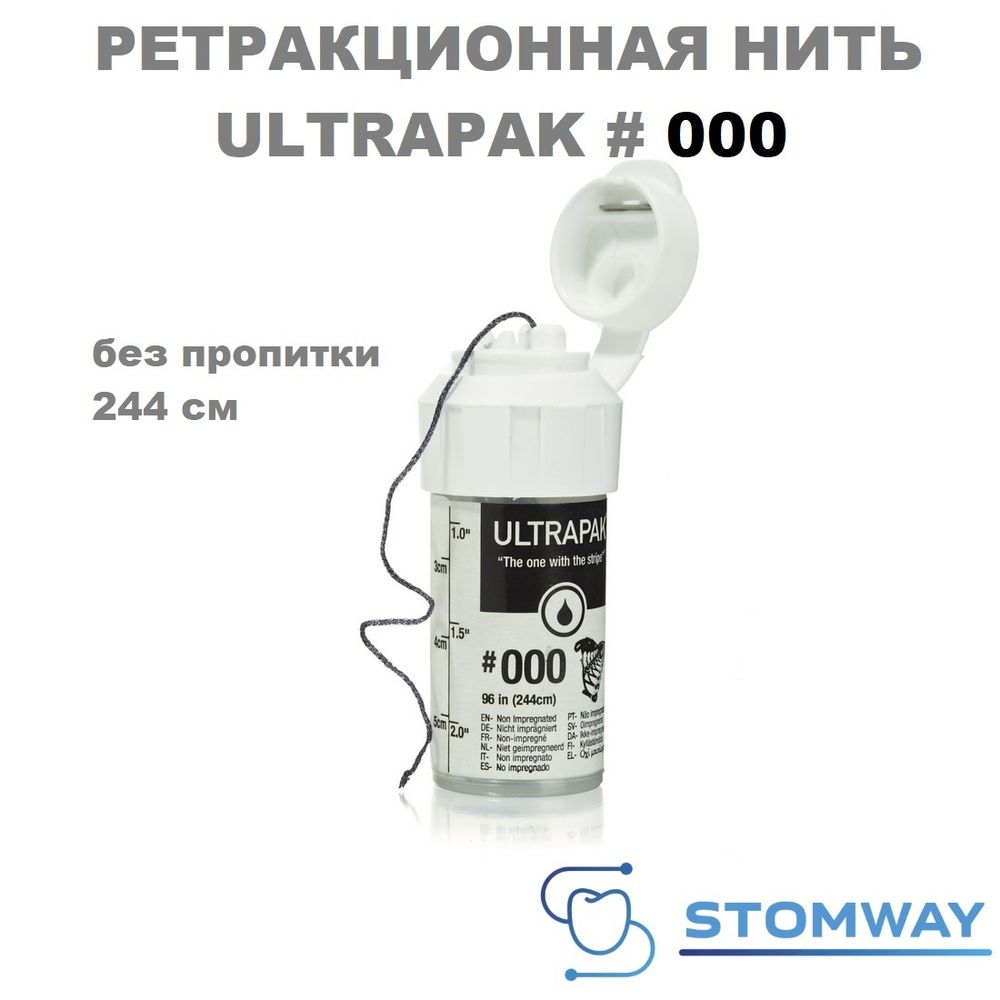 Ultrapak #000 без пропитки (244см) Ультрапак №000, ретракционная нить десневая