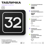 Табличка с номером склада "Склад №32", номер на дверь, 30 х 10 см, серия COSMO, черная, Айдентика Технолоджи