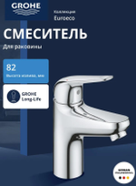 Смеситель для раковины GROHE Euroeco, S-size, хром (32734001)
