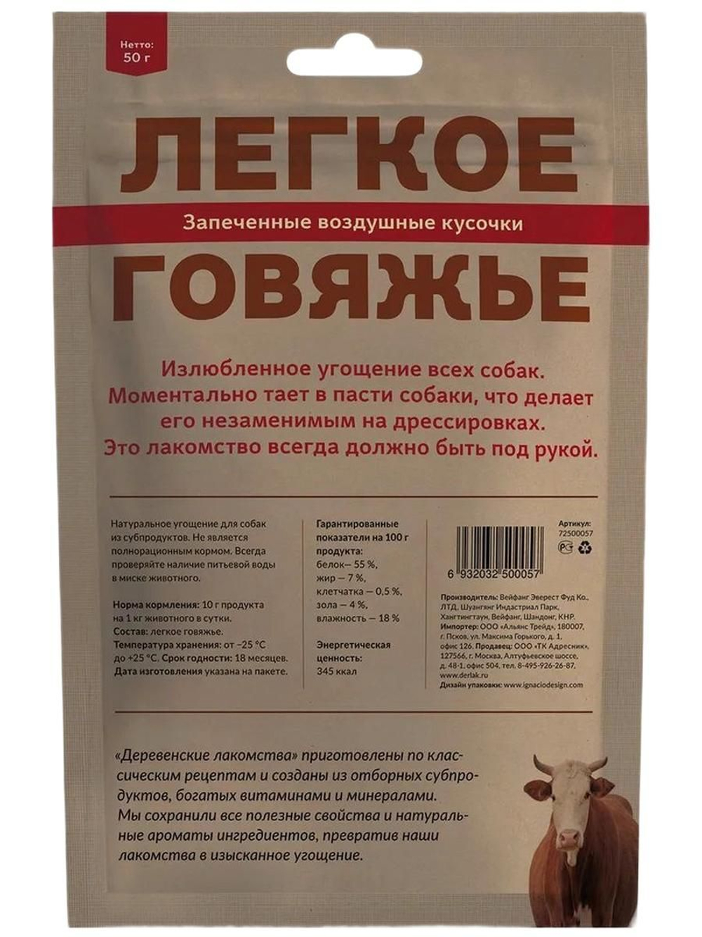 Легкое говяжье для собак Деревенские Лакомства 0,050кг