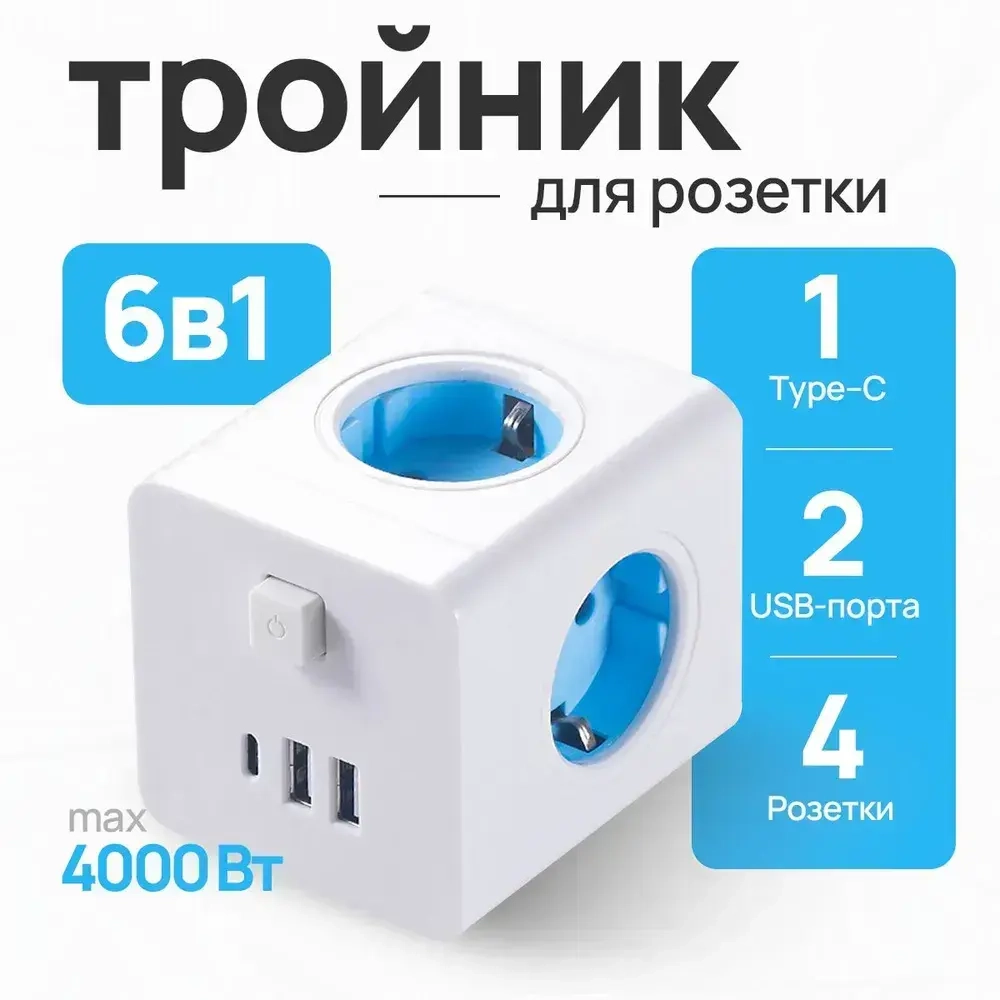 Тройник для розетки/Разветвитель электрический с USB, 4 гнезда 220V, 2 USB 2100mA / 1 Type-C 3400mA.