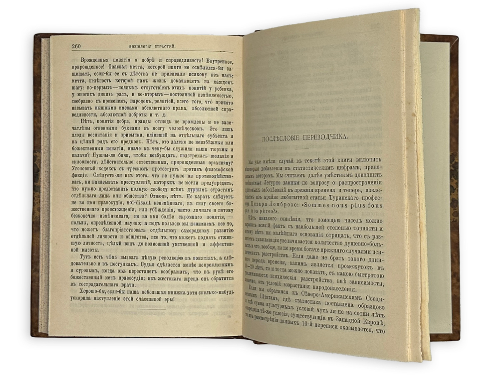 Летурно Ш. Физиология страстей / пер. В.В. Святловского. СПб.: Издание Ф. Павленкова, 1896 г.