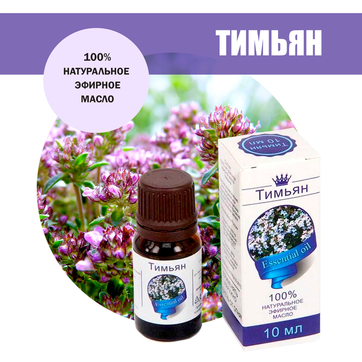 Масло эфирное Тимьян, флакон-капельница, 10 мл