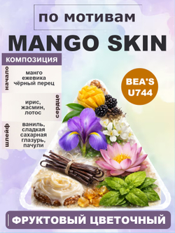 Парфюмерная вода BEA'S U744 Mango Skin (Манго Скин), 50мл