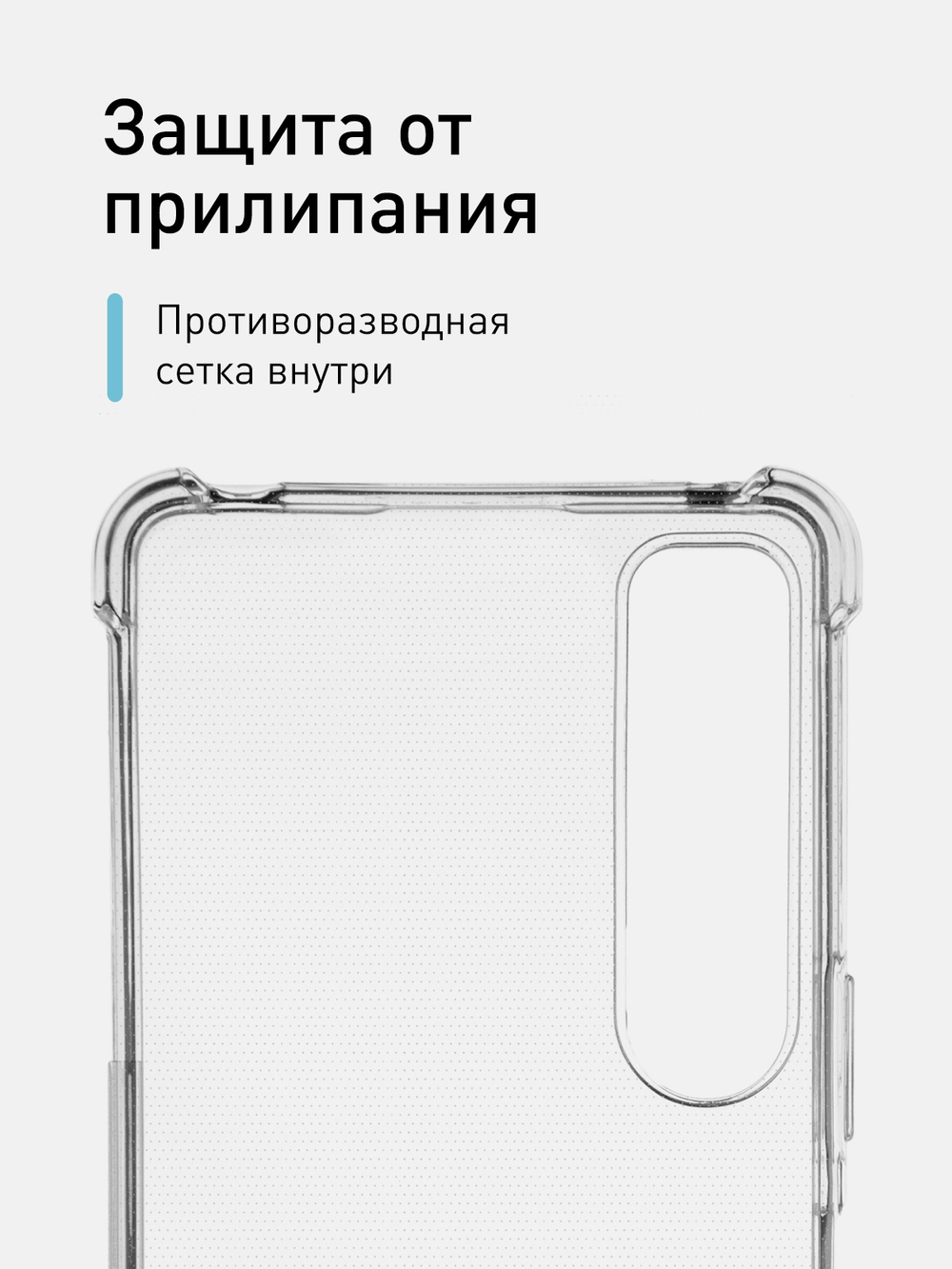 Чехол ROSCO для Sony Xperia 1 IV (арт. 1(IV)-HARD-TPU-TRANSPARENT )