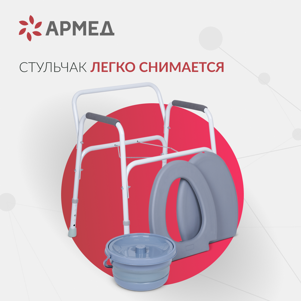 Кресло-туалет для инвалидов Армед KR811