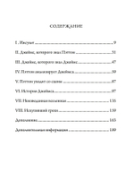 Упрямо преданный жизни