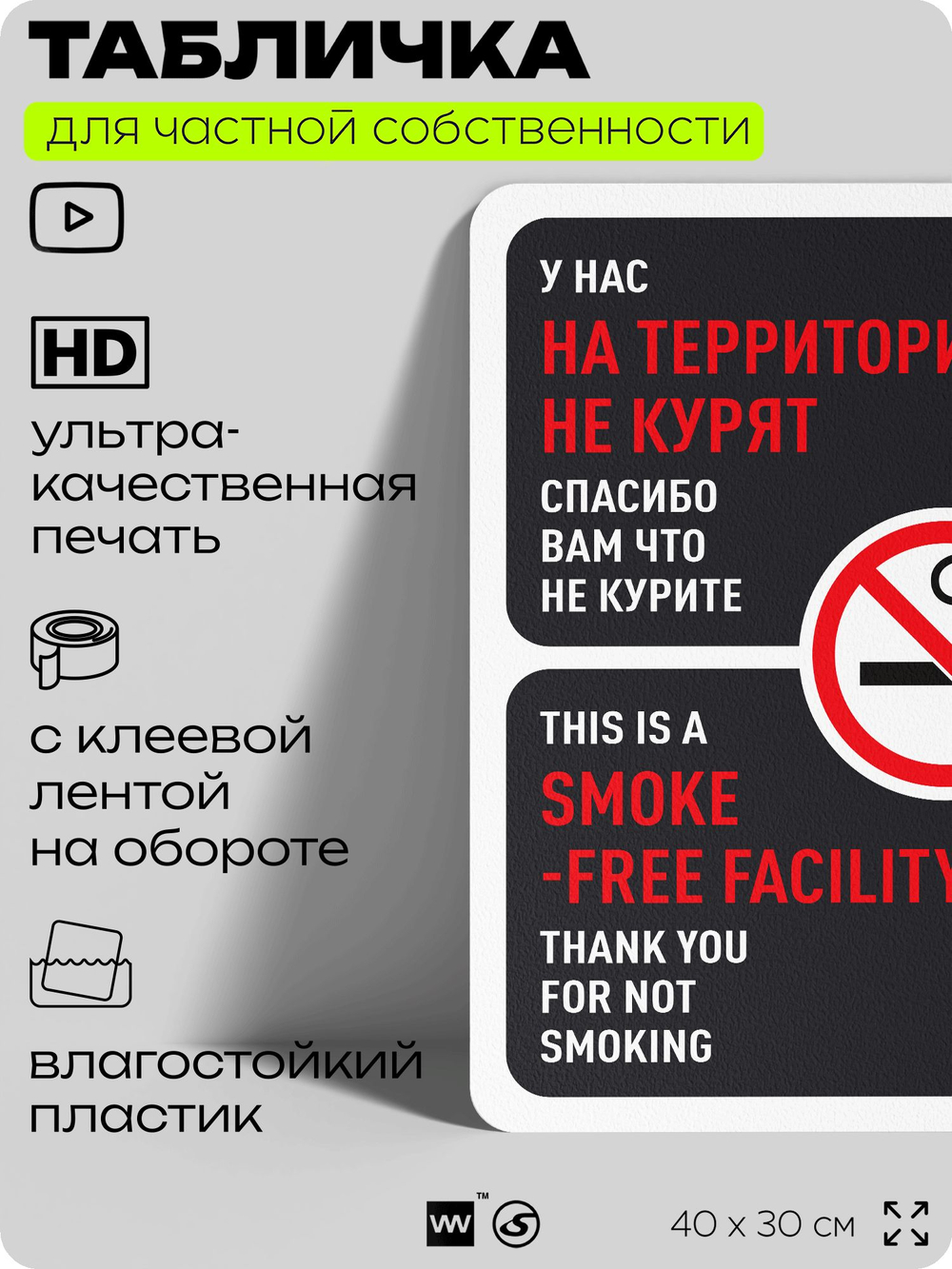 Табличка для частной территории "На территории не курят", на дом, для участка, для подъезда, организаций, предупреждающая, 40х30 см, Silver Plane x Айдентика Технолоджи
