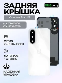 Задняя крышка для Oneplus Nord 5 Мраморно-песочная (Marble Sands) со стеклом камеры