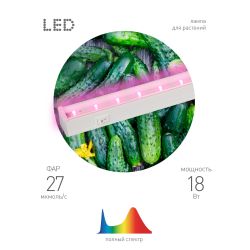 Светильник для растений, фитолампа светодиодная линейная ЭРА LLED-05-T5-FITO-18W-W розового свечения 18 Вт | Линейные фито светильники