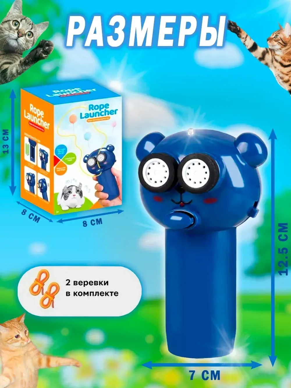 Интерактивная игрушка антистресс Веревочный лаунчер