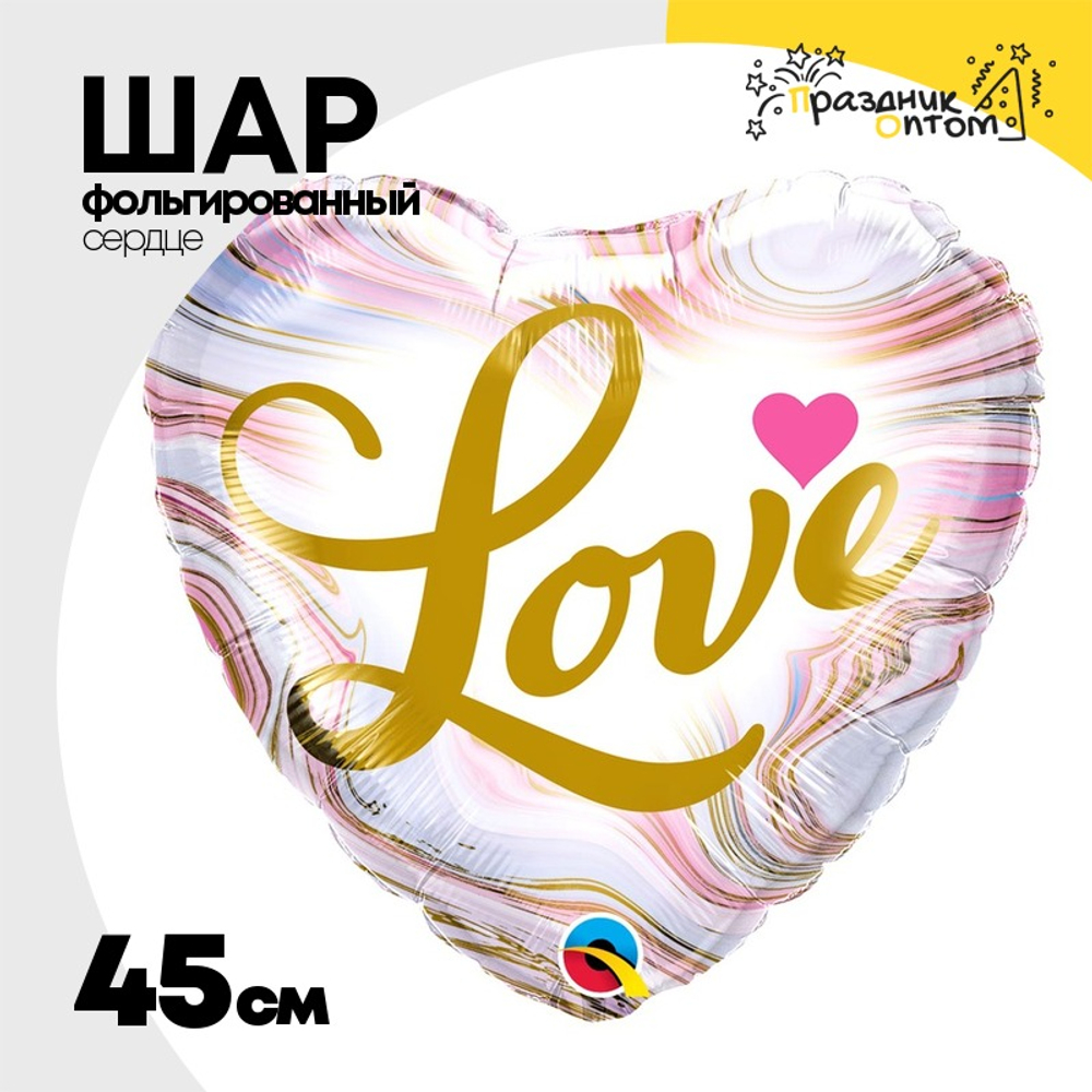 Шар Фольгированный Сердце LOVE мрамор агат фэшн (Ассорти)