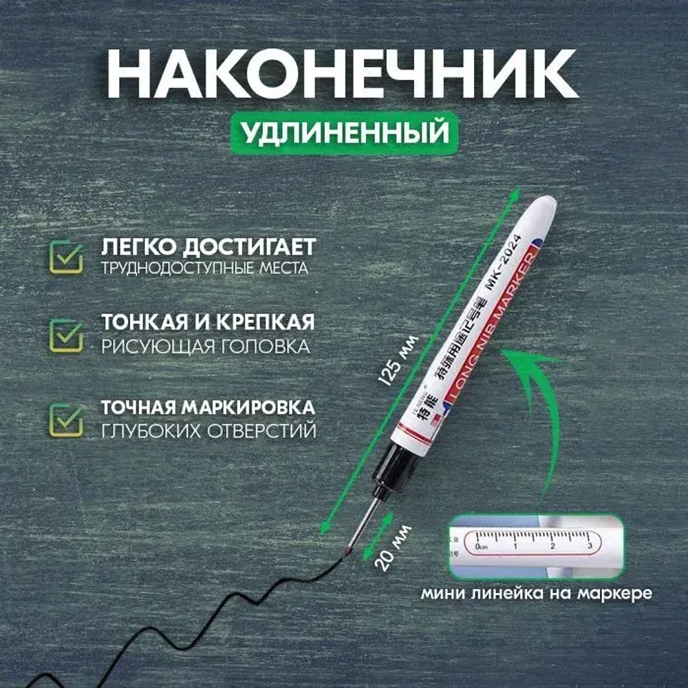 Маркер строительный тонкий разметочный с длинным наконечником, black