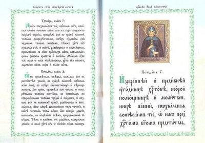 Акафист святой благоверной великой княгине преподобной Анне Кашинской на церковно-славянском языке