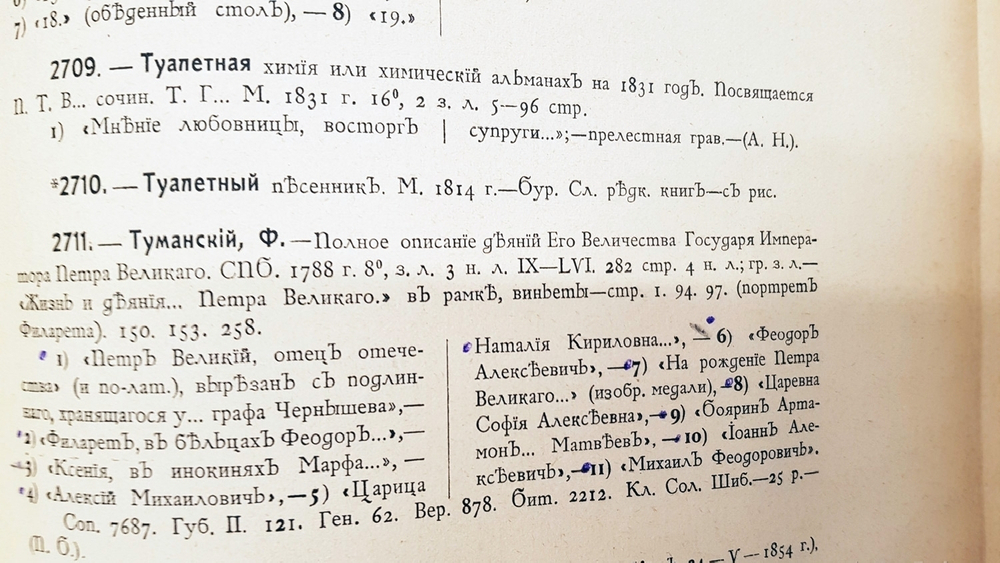 "Жизнь и деятельность Петра Великого". Фёдор Осипович Туманский. 1788 г.