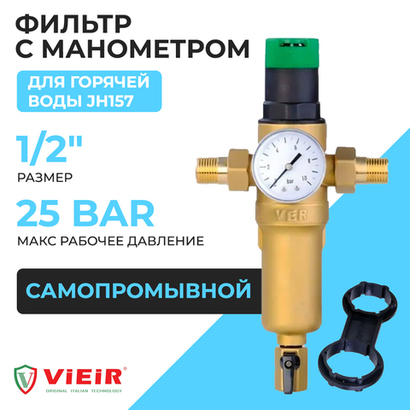 ViEiR Фильтр промывной с редуктором 1/2" для горячей воды (JH157)