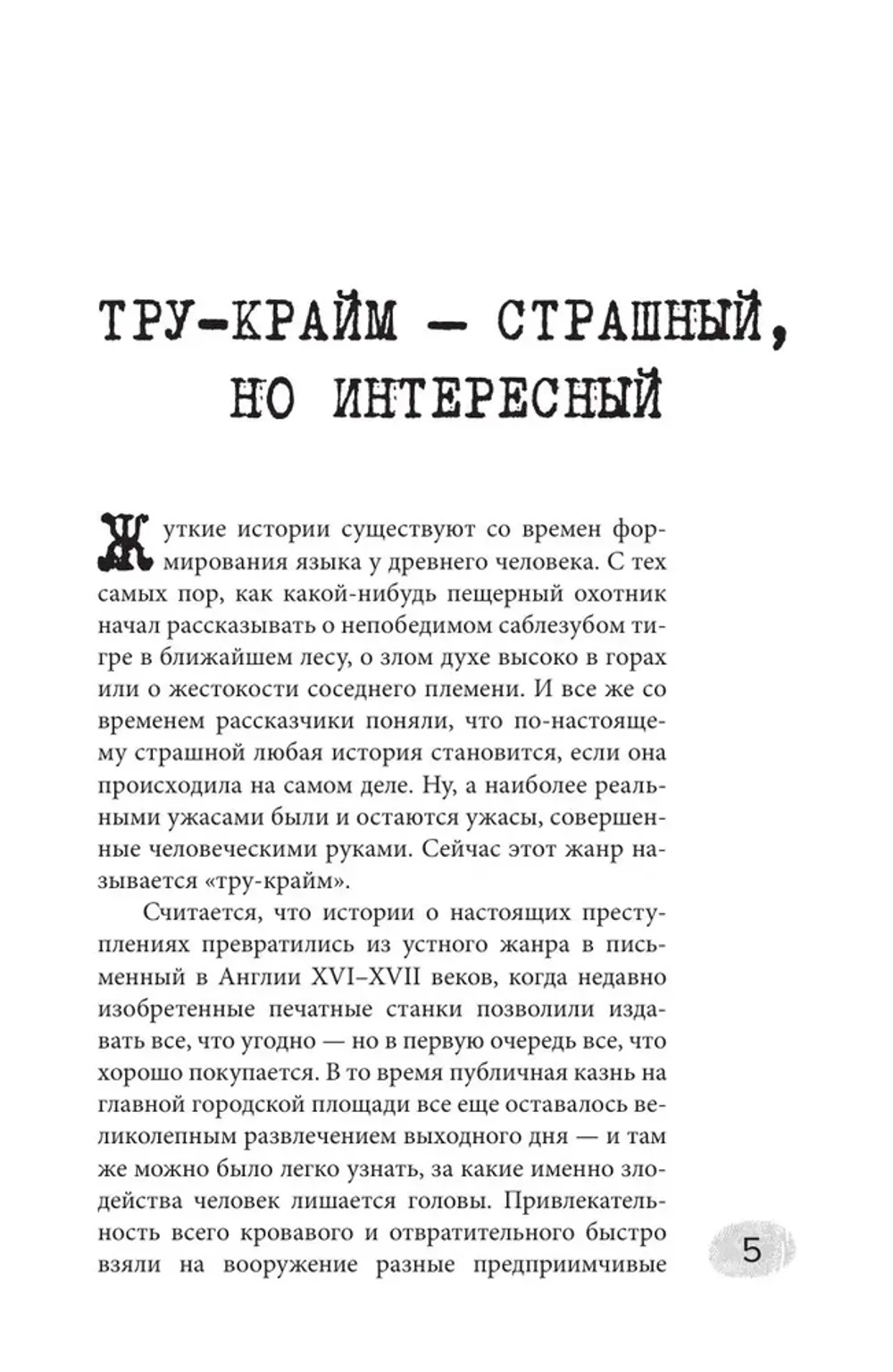 Книга Дневники Лоры Палны. Тру-крайм истории самых резонансных убийств