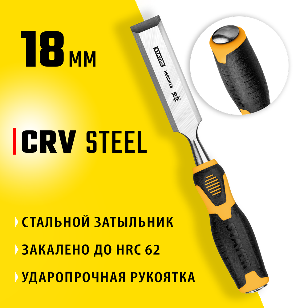 STAYER Hercules, 18 мм, стамеска-долото, Professional (18205-18)