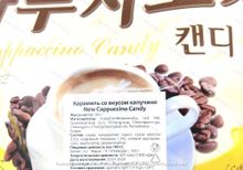 Карамель со вкусом капучино «New Cappuccino candy», Melland, 300 гр.