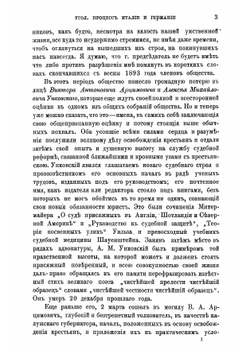 Юридические поминки и о новых течениях в уголовном процессе Италии и Германии | Кони Анатолий Федорович