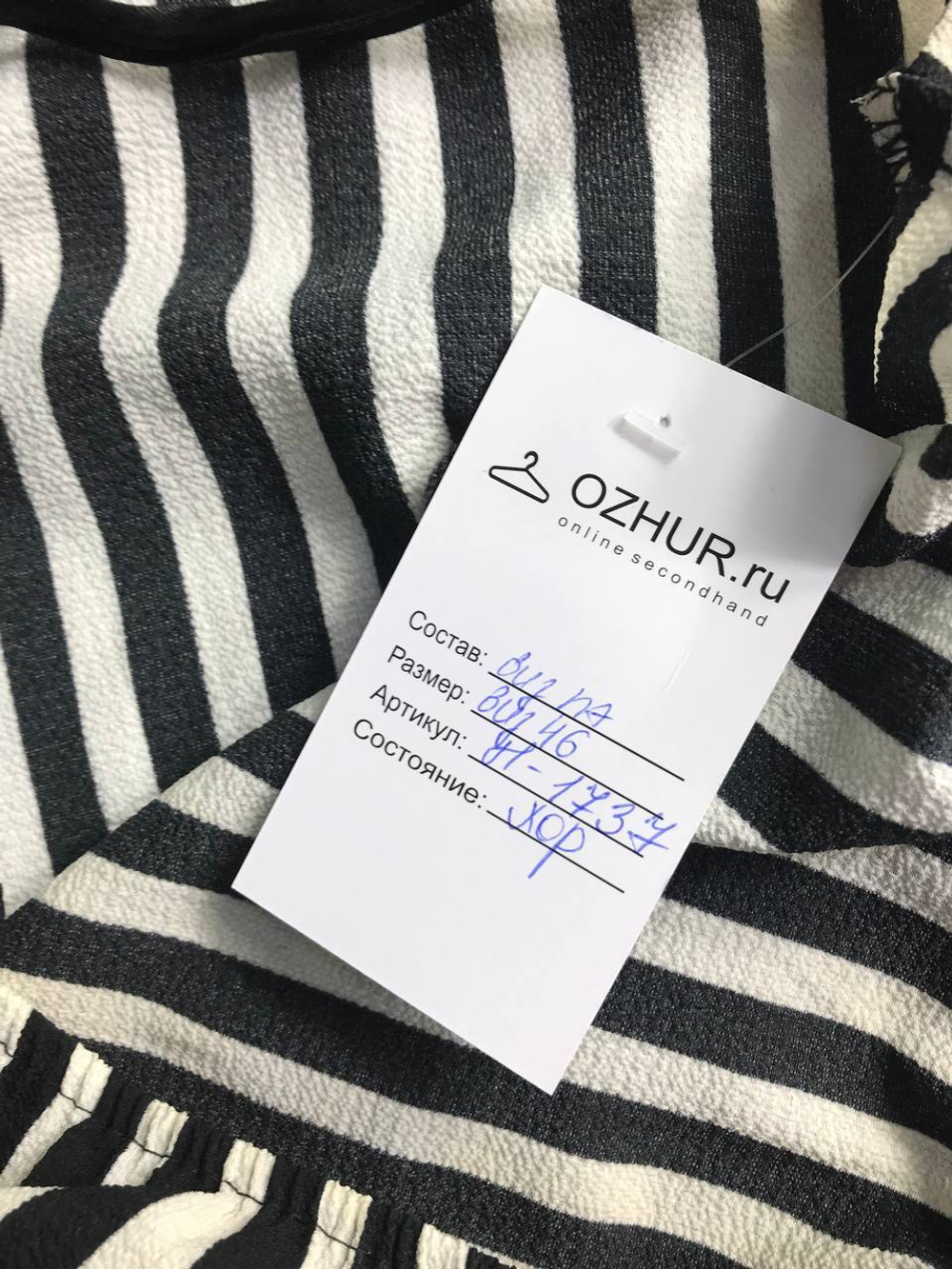 Сарафан в полоску, визуально 46 размер