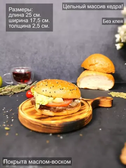 Менажница деревянная для подачи, сервировки "Гамбургер"