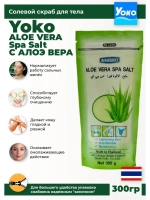 Тайский солевой Спа скраб для тела Aloe vera Spa Salt