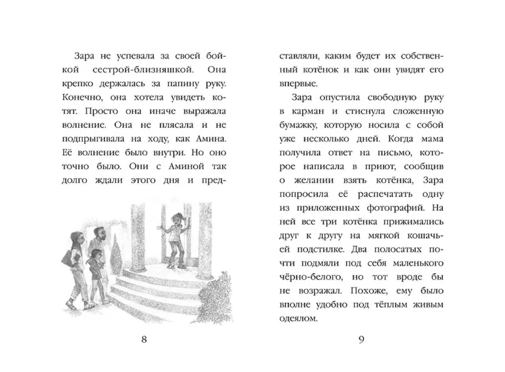 Котенок Пикси, или Самый маленький друг (выпуск 58)