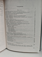 Фитопатология