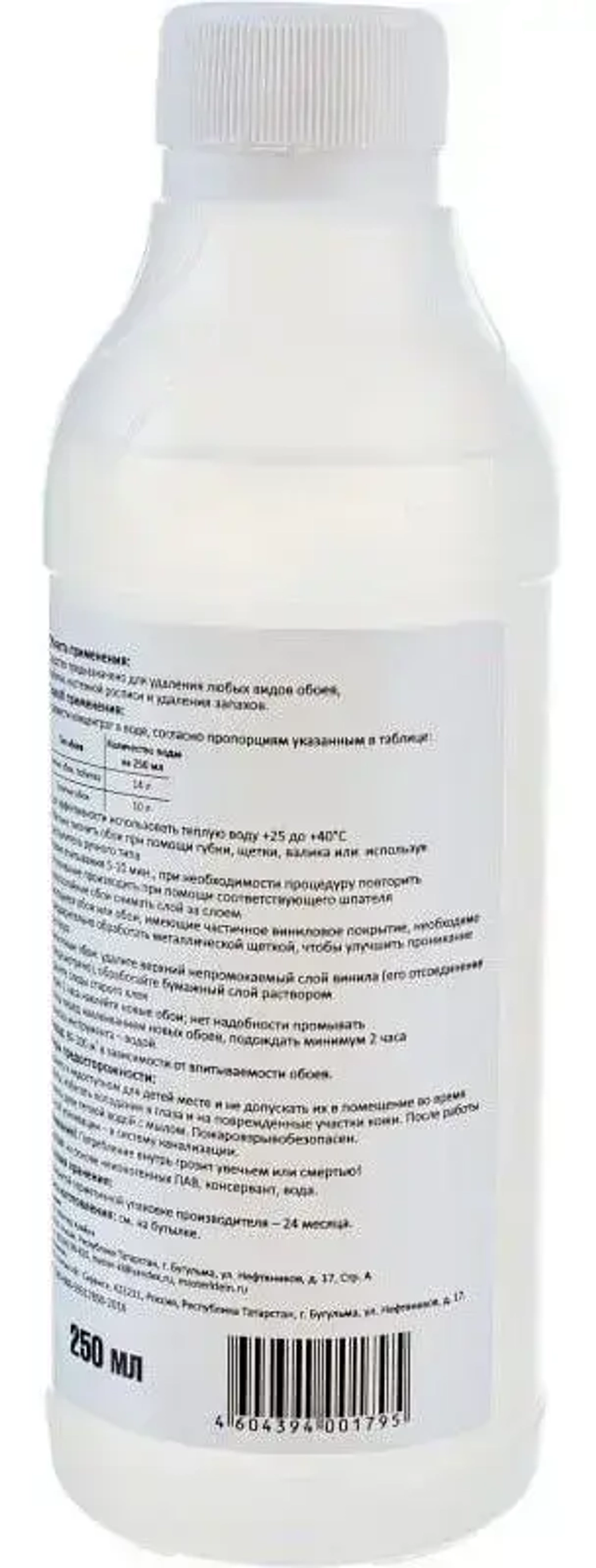 Средство для снятия обоев и побелки Master Klein 250 мл / Антиобои, для удаления любых видов обоев